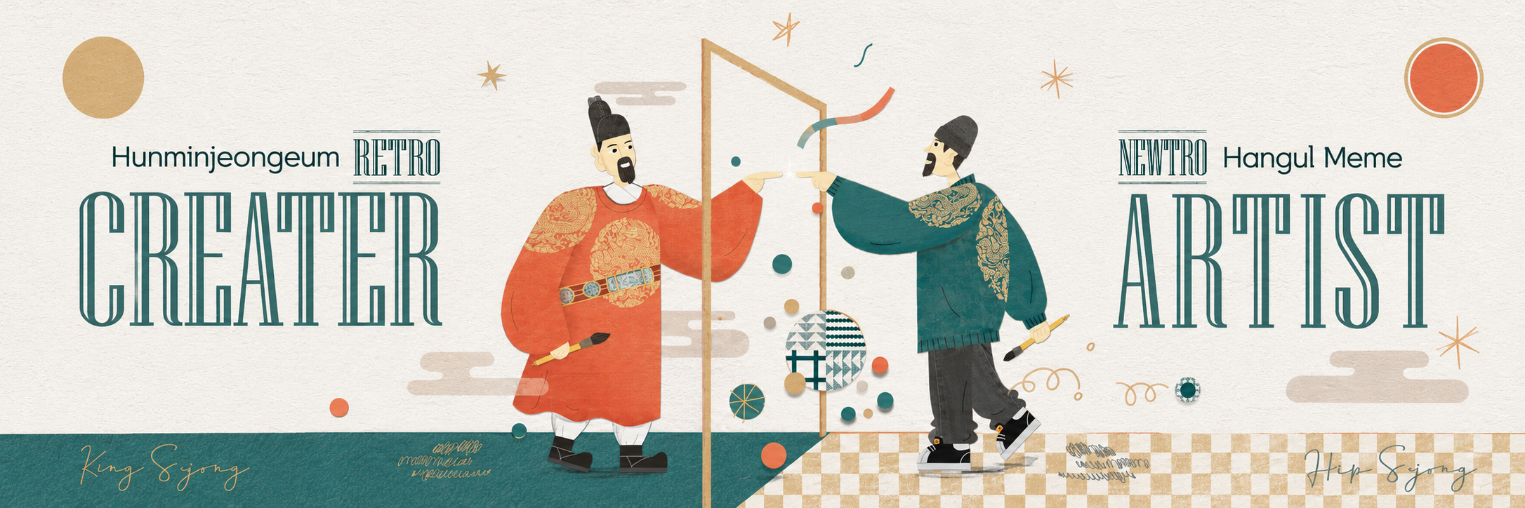 메타세종의 훈민정음 창제자와 현대 한글 아티스트 일러스트
